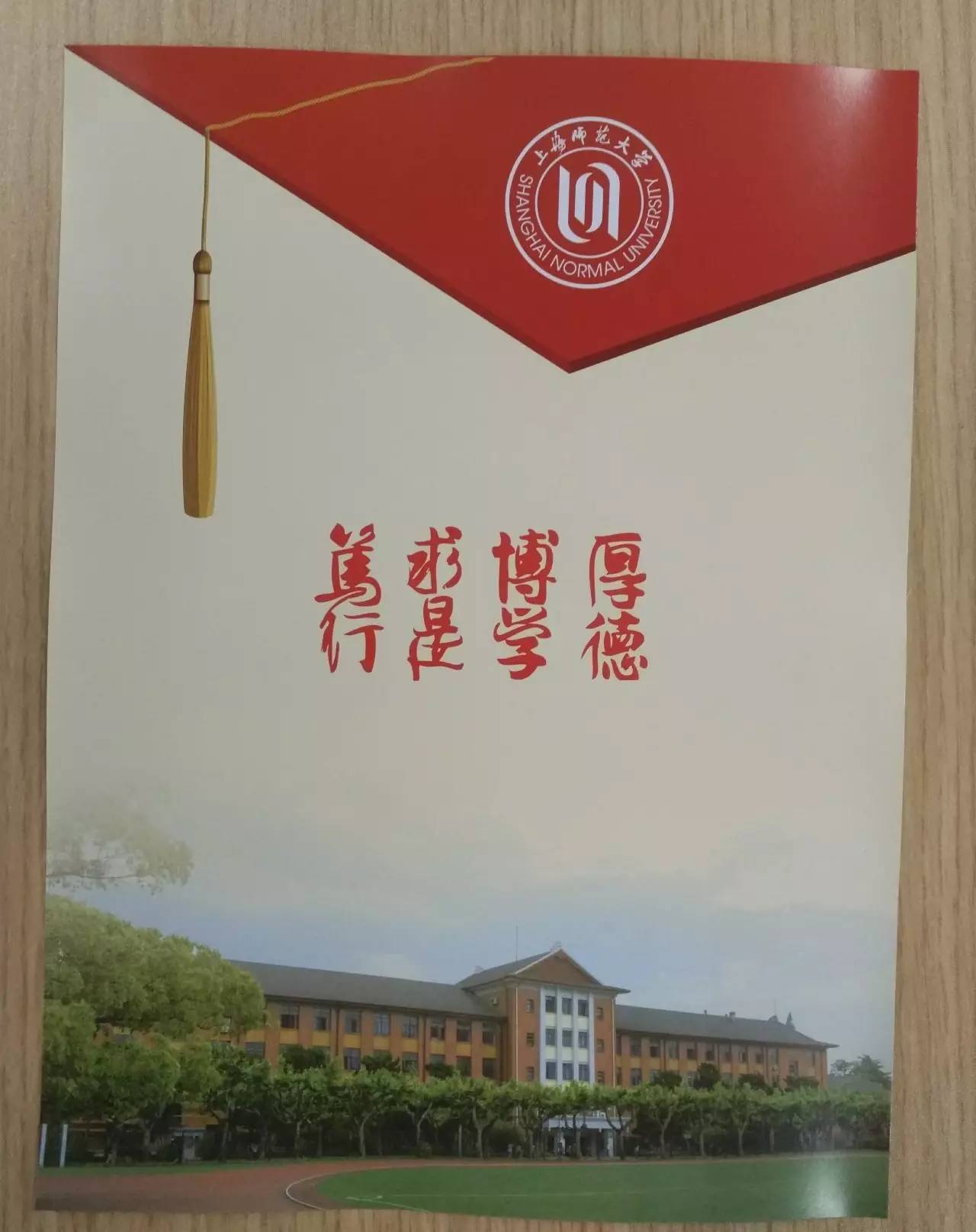 最韵味——上海师范大学