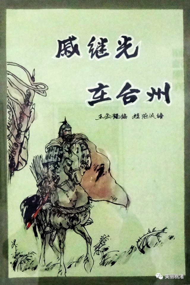 戚继光台州抗倭(连环画)