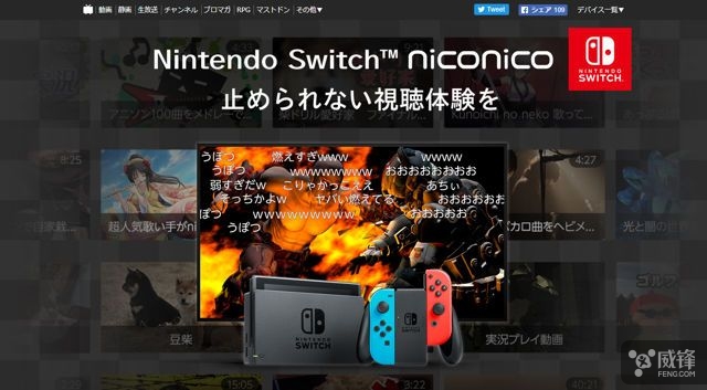 任天堂switch推出弹幕视频免费应用niconico