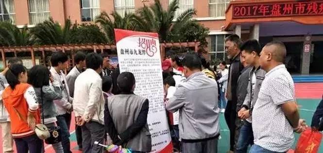 盘州市举办2017年残疾人就业专场招聘会_搜狐