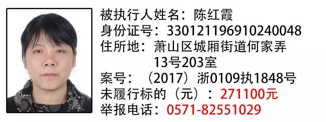 萧山最新16个老赖曝光,附照片,住址!有你认识的吗?