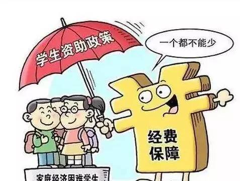 国家资助政策你可以享受哪些?