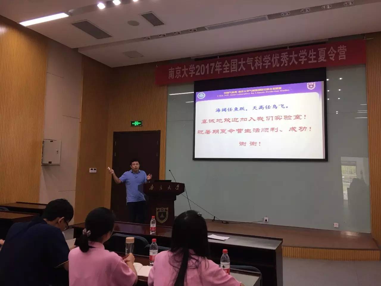 南京大学2017年全国大气科学优秀大学生夏令营正式开营