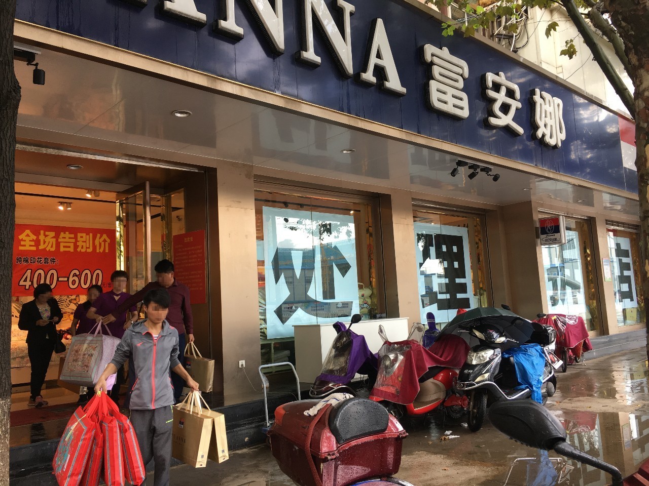 人民西路的富安娜家纺关店啦?老板怎么了