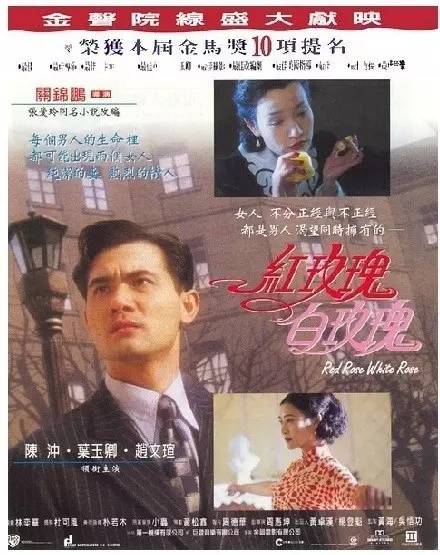 其它 正文  1994,陈冲凭借关锦鹏导演的《红玫瑰与白玫瑰》赢得金马