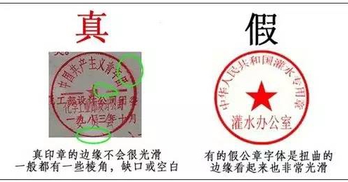 信贷圈:4步教你辨别客户公章的真假!