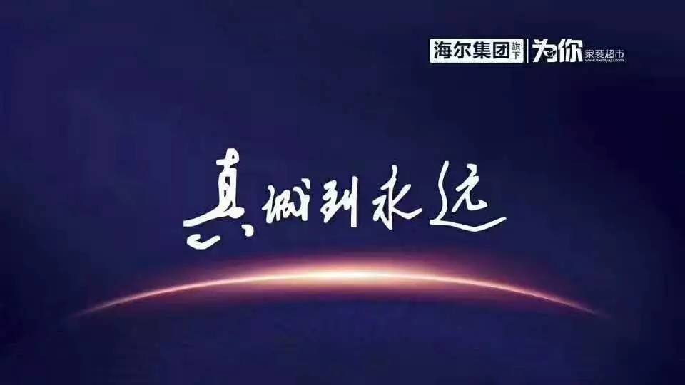 海尔集团为你家装超市延安分站