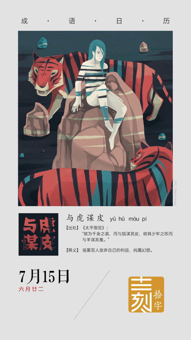 什么虎什么皮成语_成语故事简笔画(3)