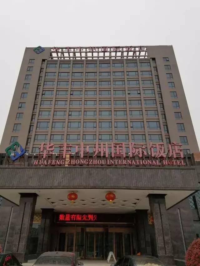 沈丘县 迎宾大道中国石化加油站对面(高速路口对面) 华丰中州国际