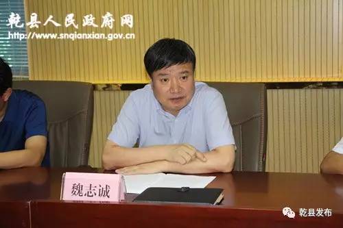 会上,魏志诚宣读了《咸阳市人民政府办公室关于 魏志诚要求:教育