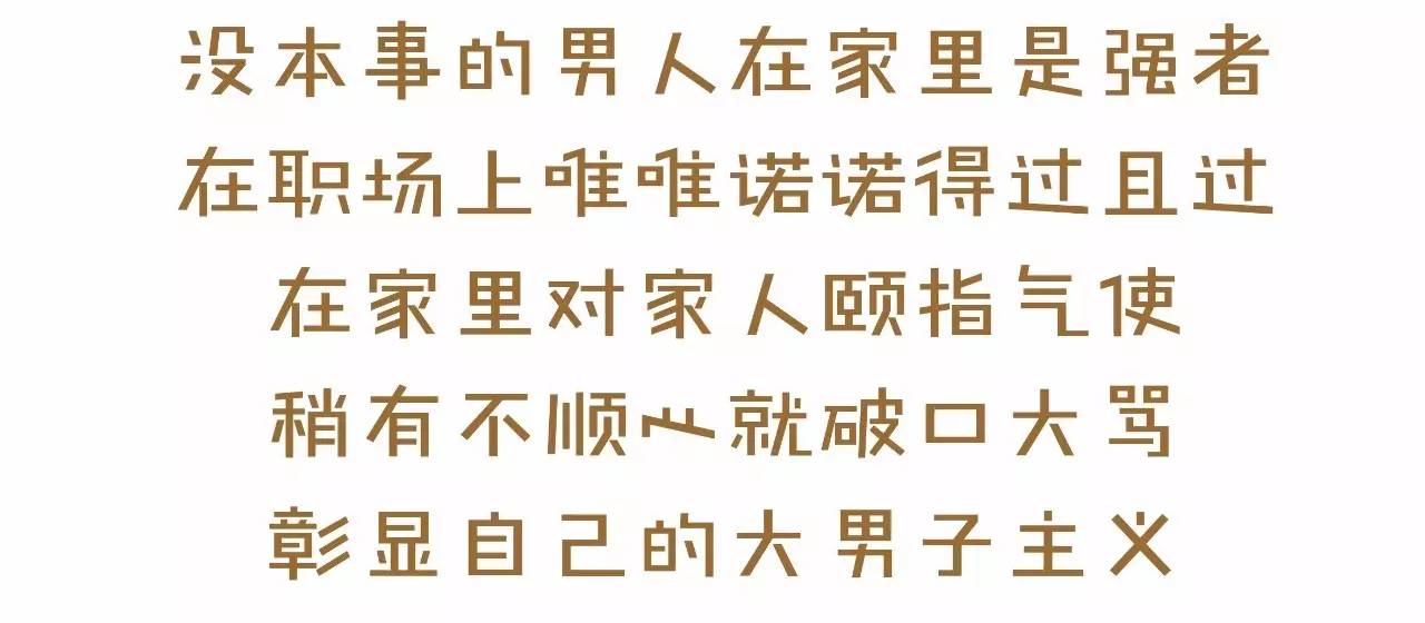 有本事的男人和没本事的男人的区别,说得太对了!