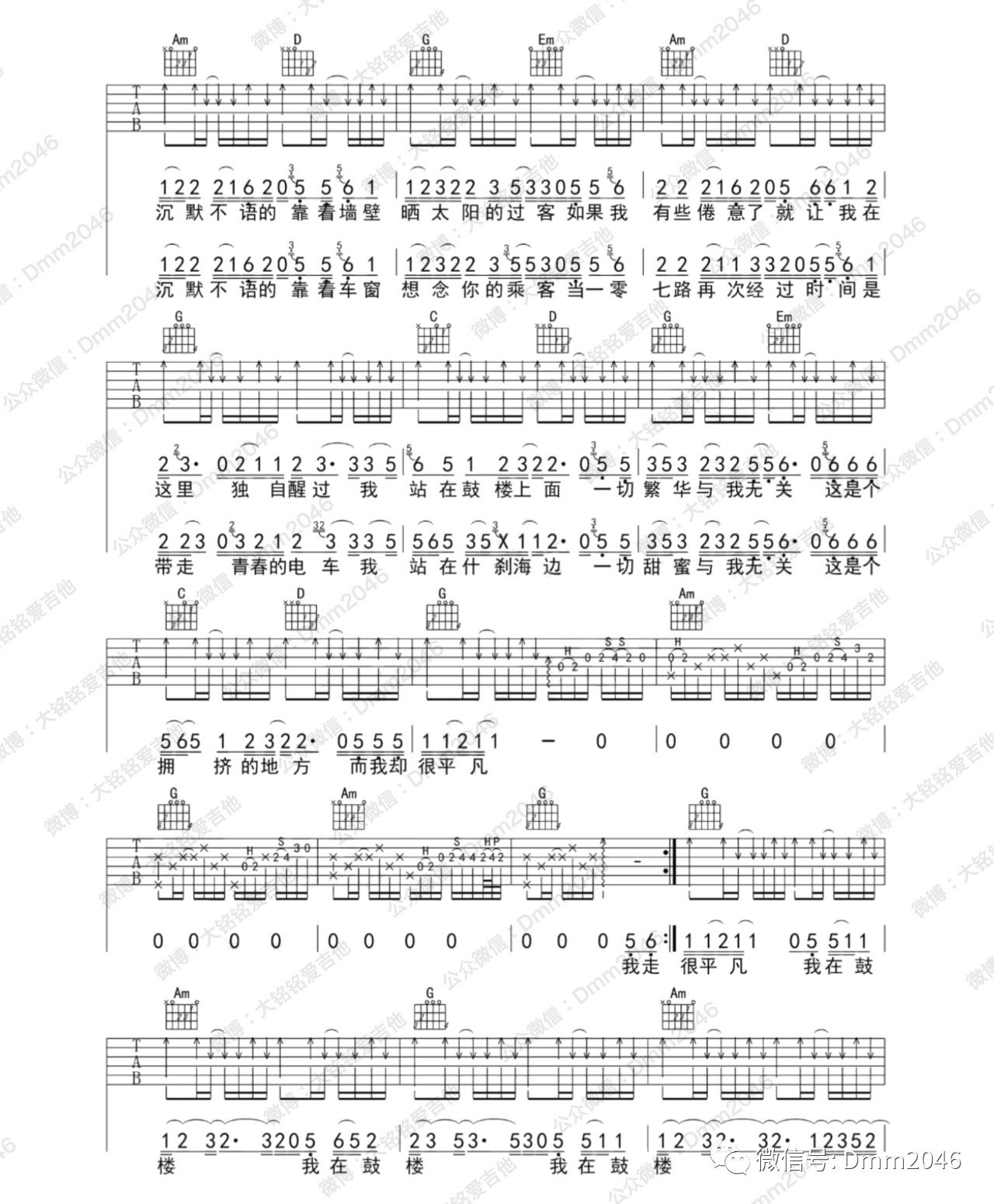 大铭铭 吉他弹唱《鼓楼》【吉他谱】
