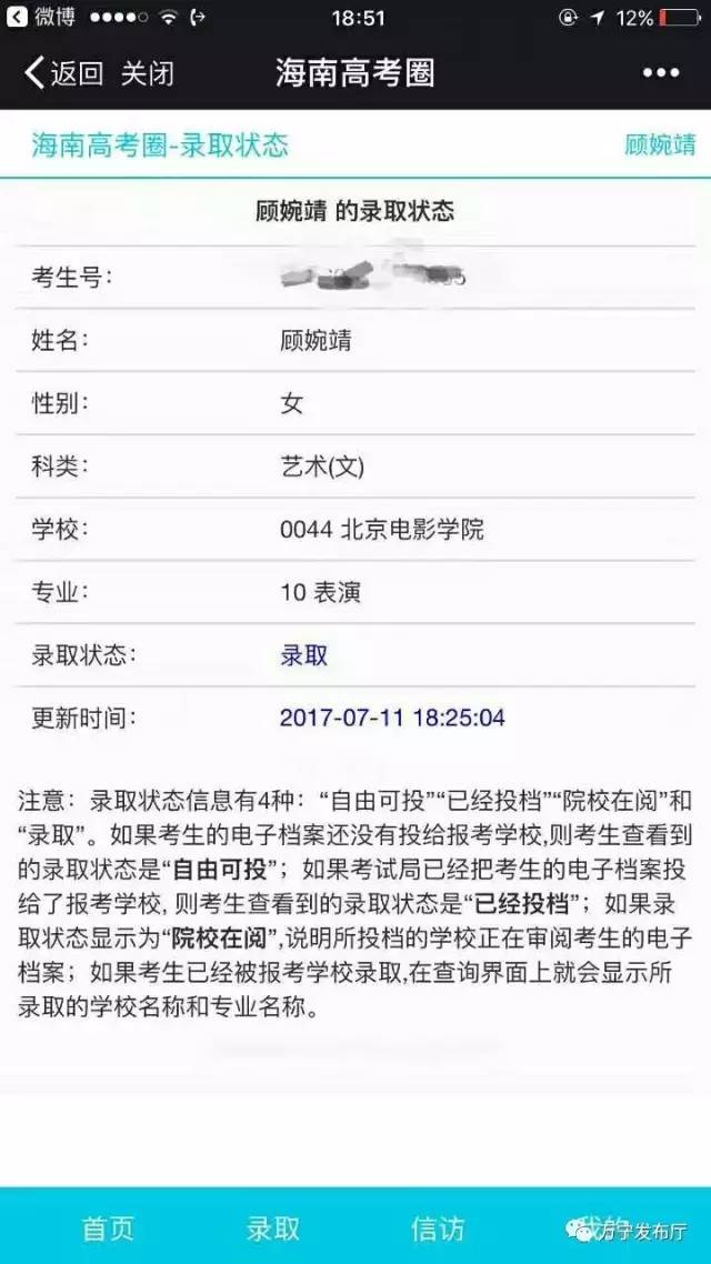 万宁中学女生顾婉靖三年执着 终于圆梦考取北京电影学院