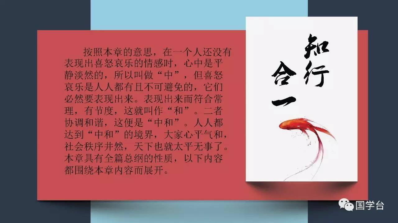 【国学台课件】《中庸》1图片,音频,视频