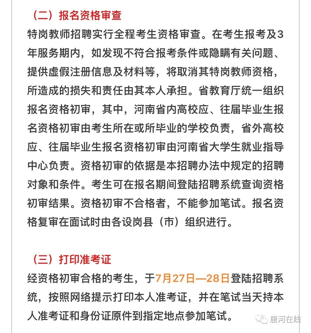 唐河招聘_现场爆满 高薪好工作挑花眼 唐河新春招聘会仅剩最后一天,不可错过(3)