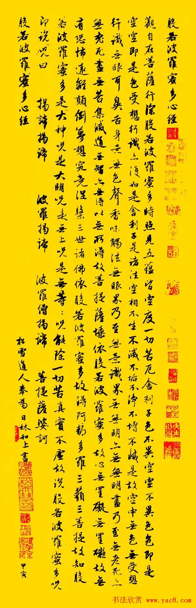 赵孟頫书法《心经》5种版本