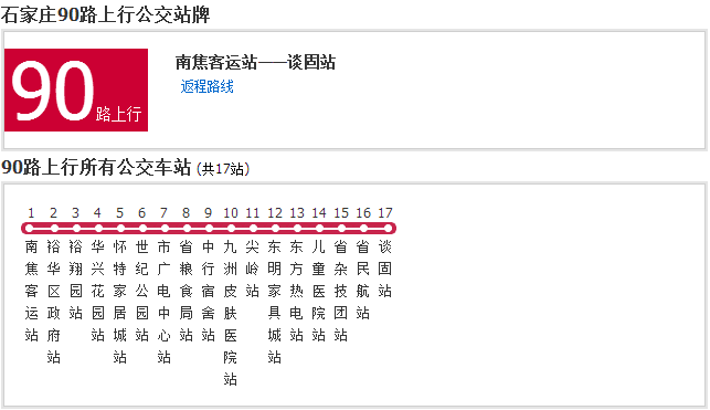 所有的公交车,地铁,机场大巴线路全在这了!