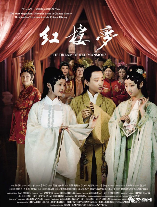 2007年,新版《红楼梦》启动,周岭被邀请为顾问.