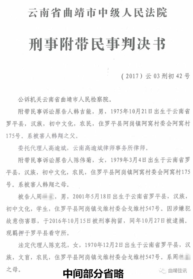 曲靖中学校园伤害致死案剖析怎样避免受害人家庭情感上受到二次伤害