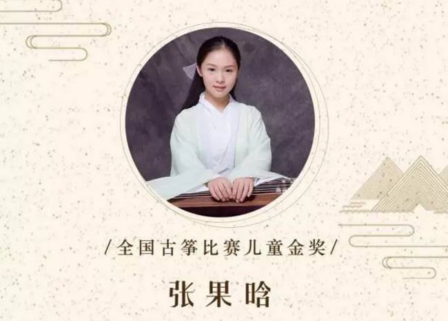 开票 任洁优秀学生音乐会—张果晗古筝音乐会