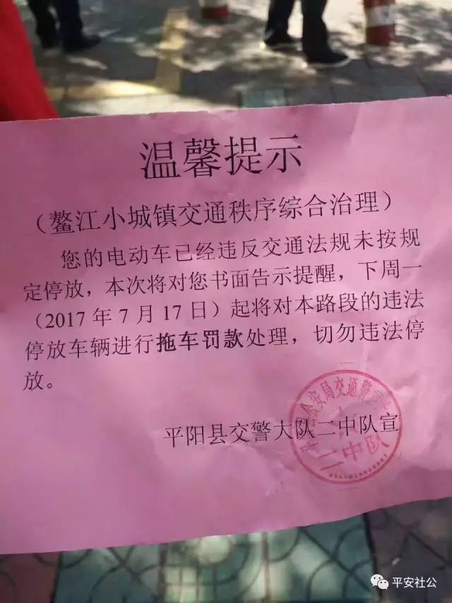 从7月17日开始,交警部门将对鳌江镇严管街的乱停乱放电动车进行拖车