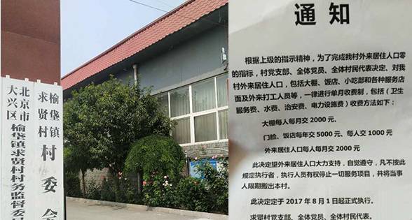 求贤村外来人口收费_弄潮号丨北京求贤村 你咋不发个村籍签证耍耍