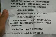 求贤村外来人口收费_弄潮号丨北京求贤村 你咋不发个村籍签证耍耍