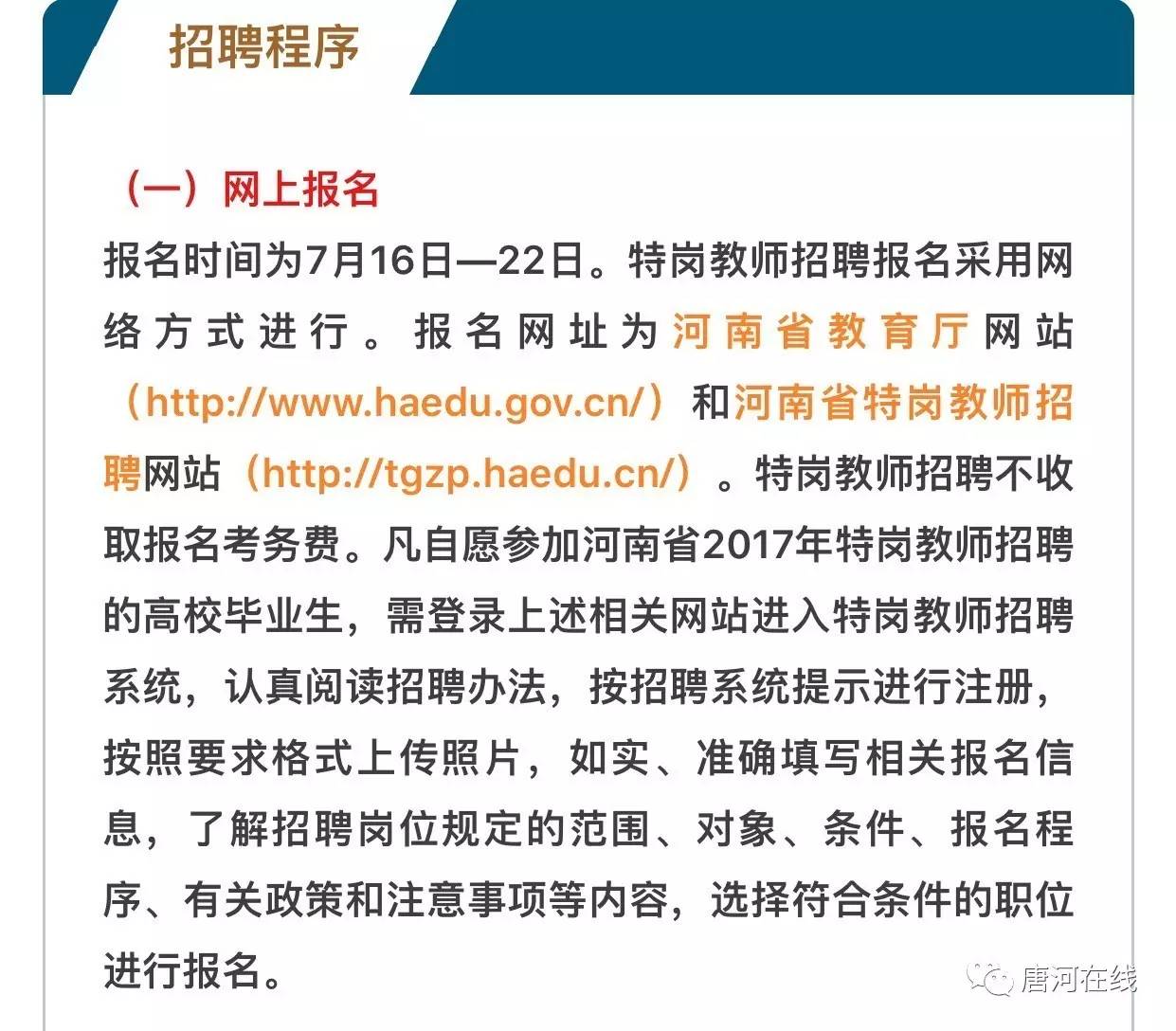 唐河招聘_现场爆满 高薪好工作挑花眼 唐河新春招聘会仅剩最后一天,不可错过(3)