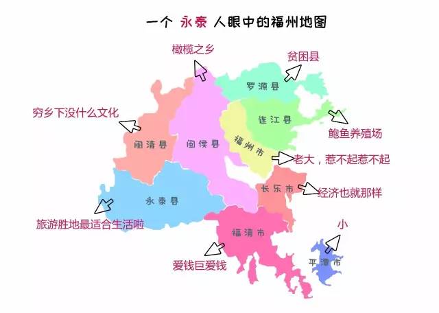 [本地]连江人眼中的福州地图是什么样的?快看看中枪了