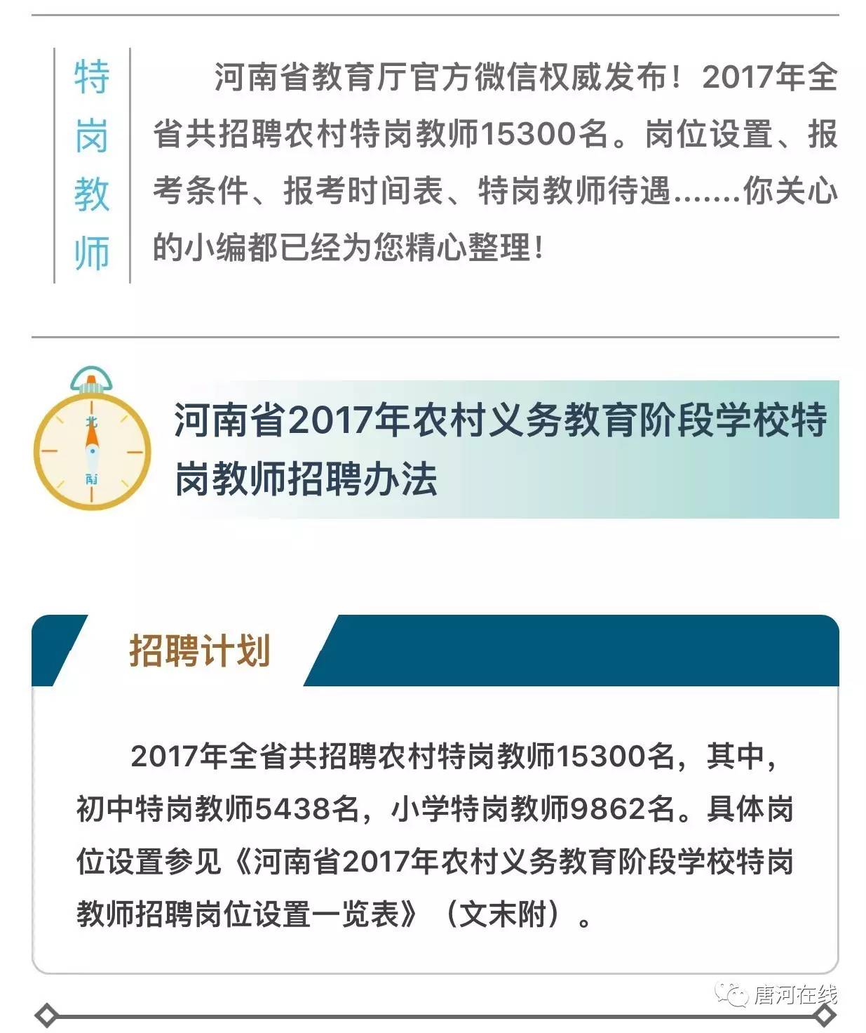 【权威发布】2017年河南特岗教师招聘15300