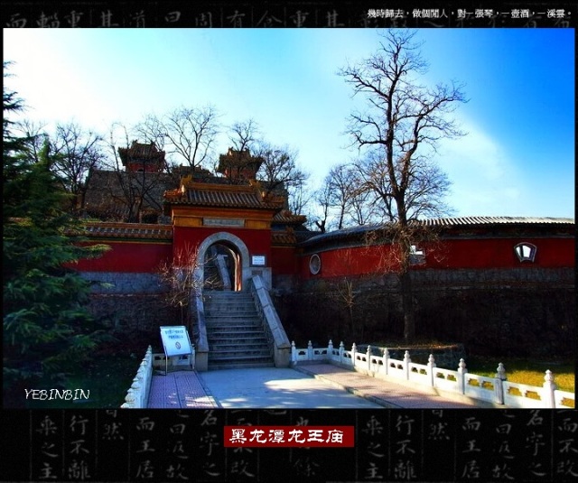 黑龙潭龙王庙,位于北京西郊温泉镇画眉山上,初建于明朝,万