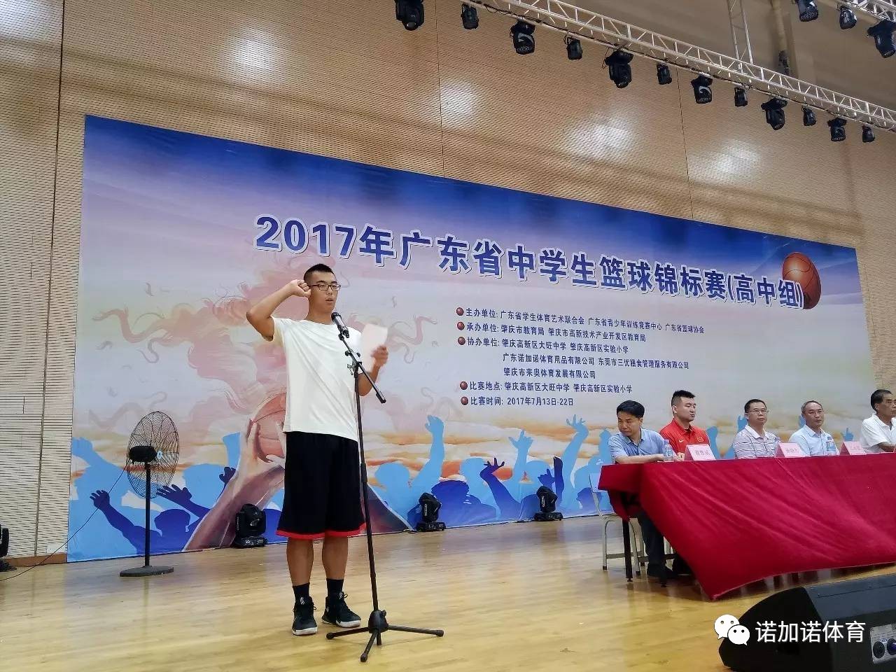 本次开幕式在肇庆市高新区大旺中学举行 本次比赛是大旺中学协办的