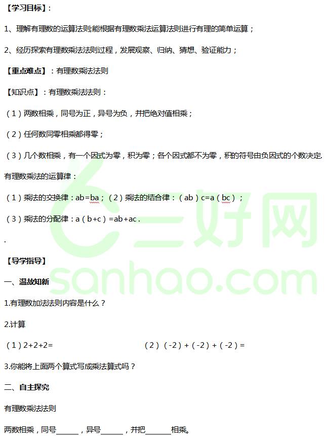 初中数学第五课 有理数的乘除运算 新初一的来学习啦