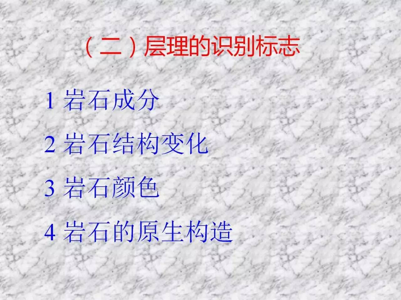 构造地质学丨沉积岩层的基本产状和原生构造