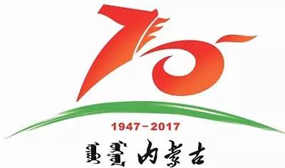 盘点内蒙古自治区成立70周年来发生过哪些大事