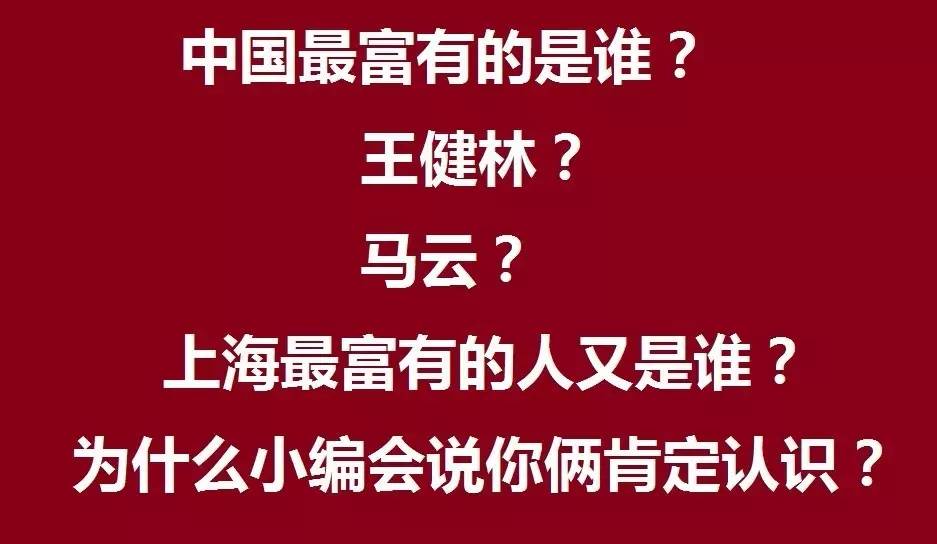 上海最富有的人原来是他,你俩肯定认识.