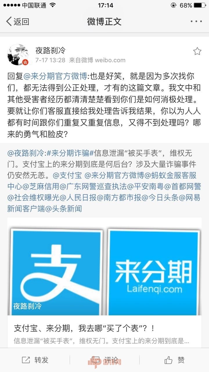 被来分期骗了怎么办