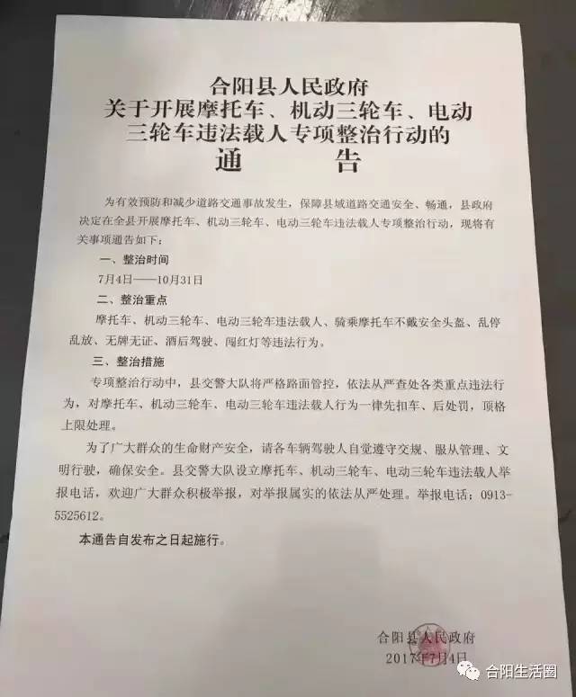 合阳县人民政府关于开展摩托车,机动三轮车,电动三轮车违法载人专项