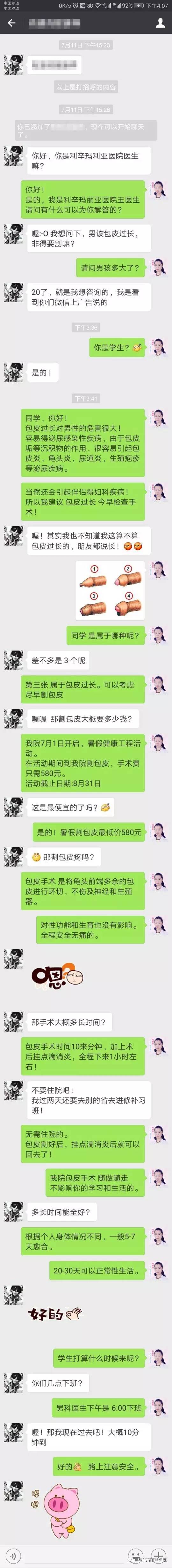 微信咨询 预约包皮手术 成功案例