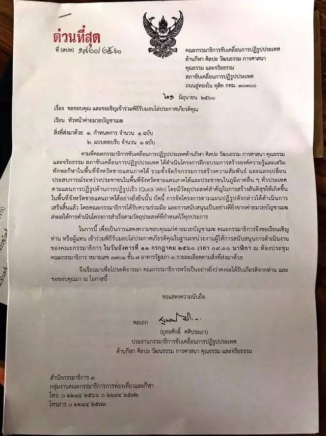 泰国军方对播求进行表彰的证书.