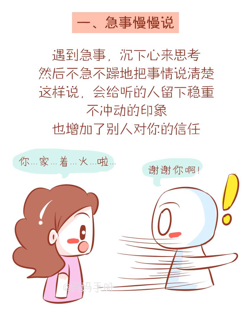 脾气不好不会说话的人认真读