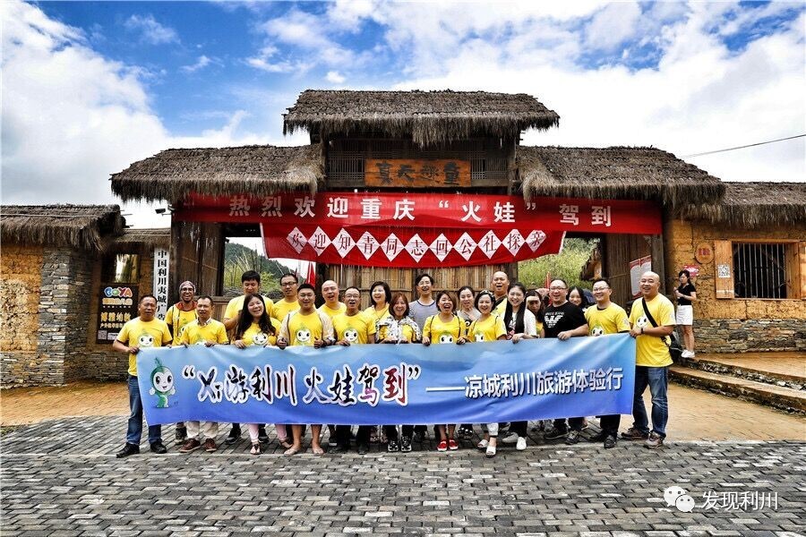 凉城利川相见恨晚