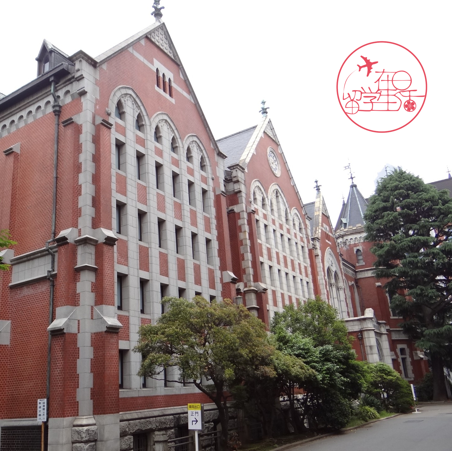 日本大学介绍庆应义塾大学你知道吗