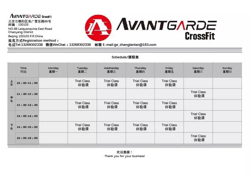 crossfit免费体验课程计划