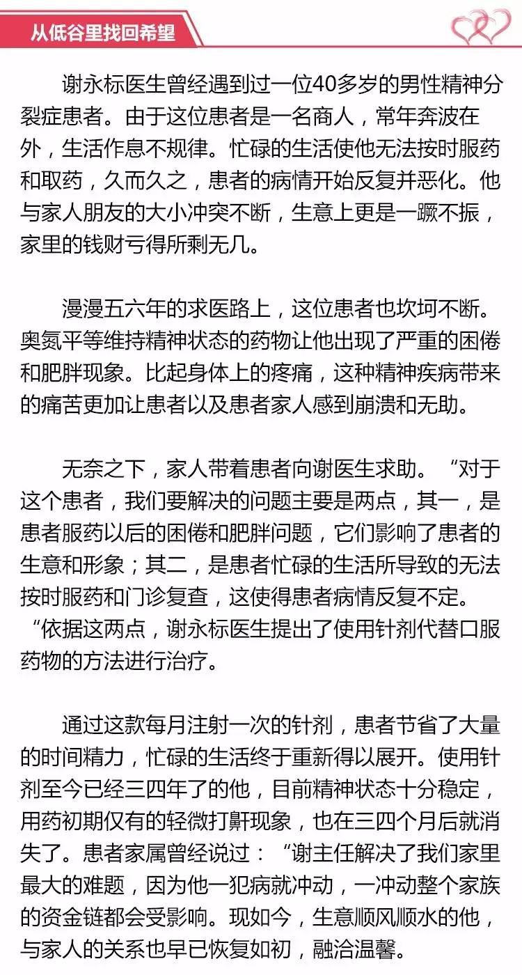 谢永标:不忘初心,想患者所想 心存善 行致远