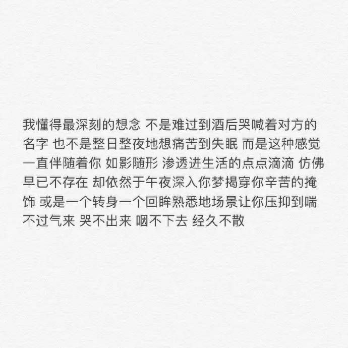 难过怎么讲得清楚,失落怎能感同身受