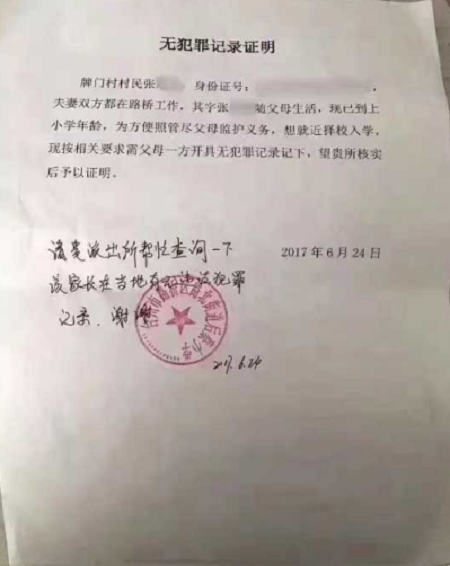 上个小学还要证明"爸妈有无犯罪记录"?别逗我了