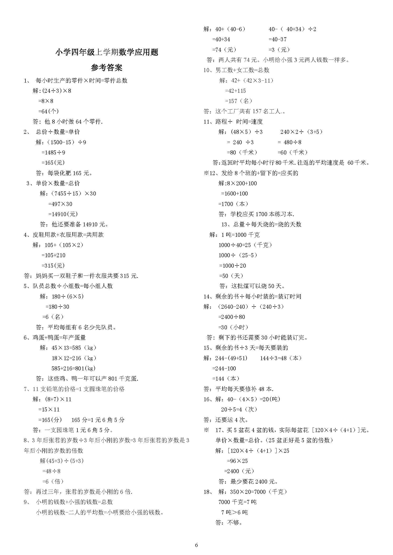 四年级上册数学应用题