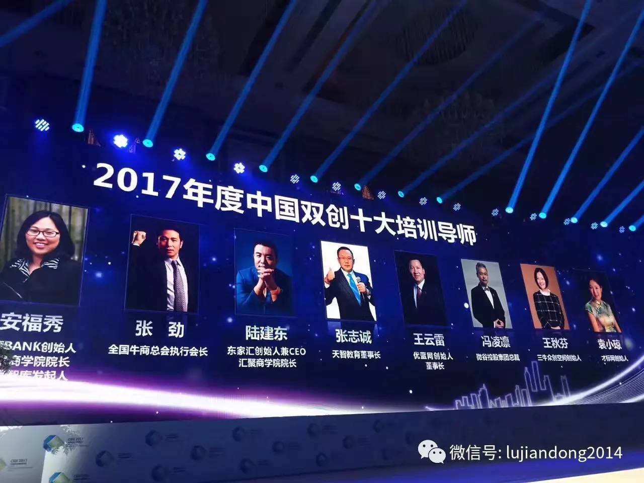 东家汇创始人兼ceo陆建东被评为中国双创十大培训导师