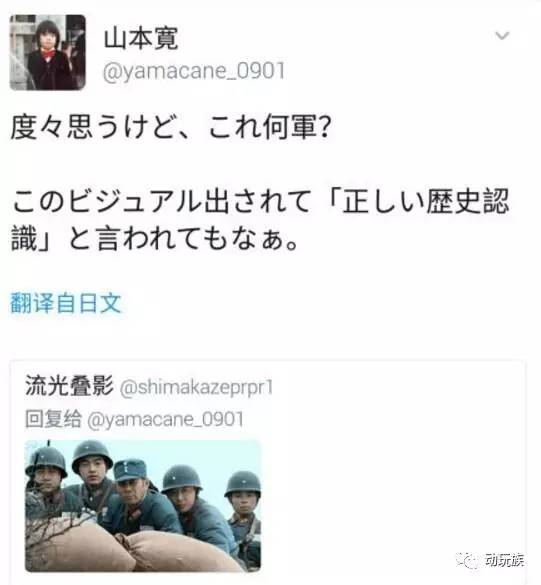 mdzz,山本宽发表智障言论